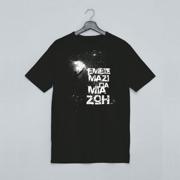 Paok emeis mazi gia mia zoi T-shirt